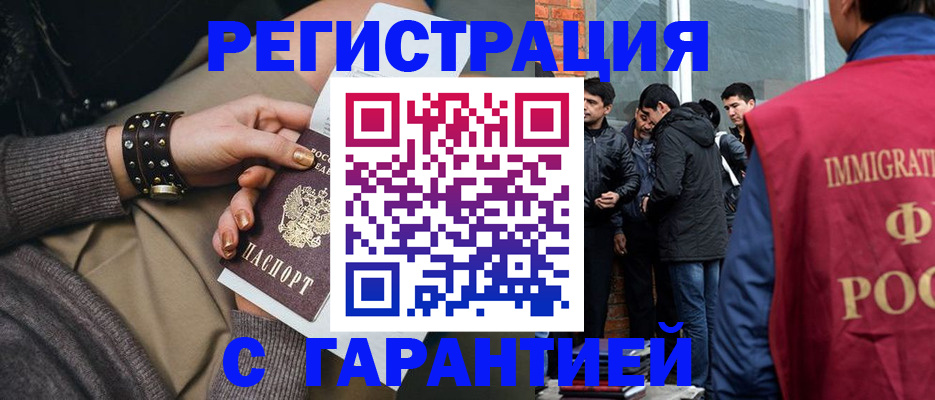 временная регистрация собственник в Новотроицке