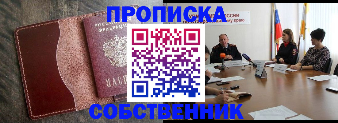 временная регистрация для всех в Новотроицке