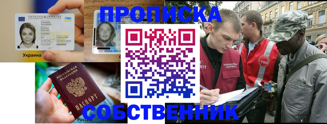 прописка иностранных граждан в Новотроицке