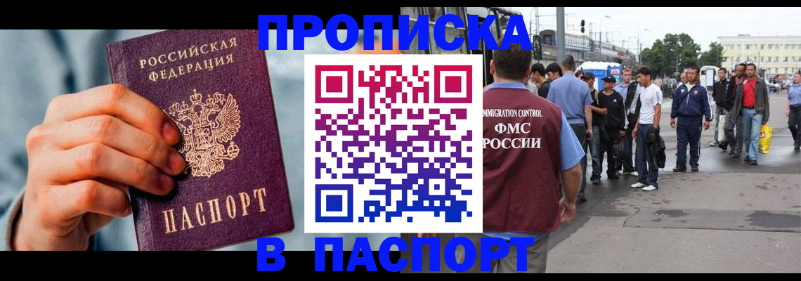 прописка поиск в Новотроицке