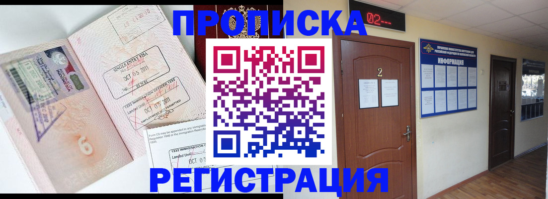 временная регистрация для школы в Новотроицке